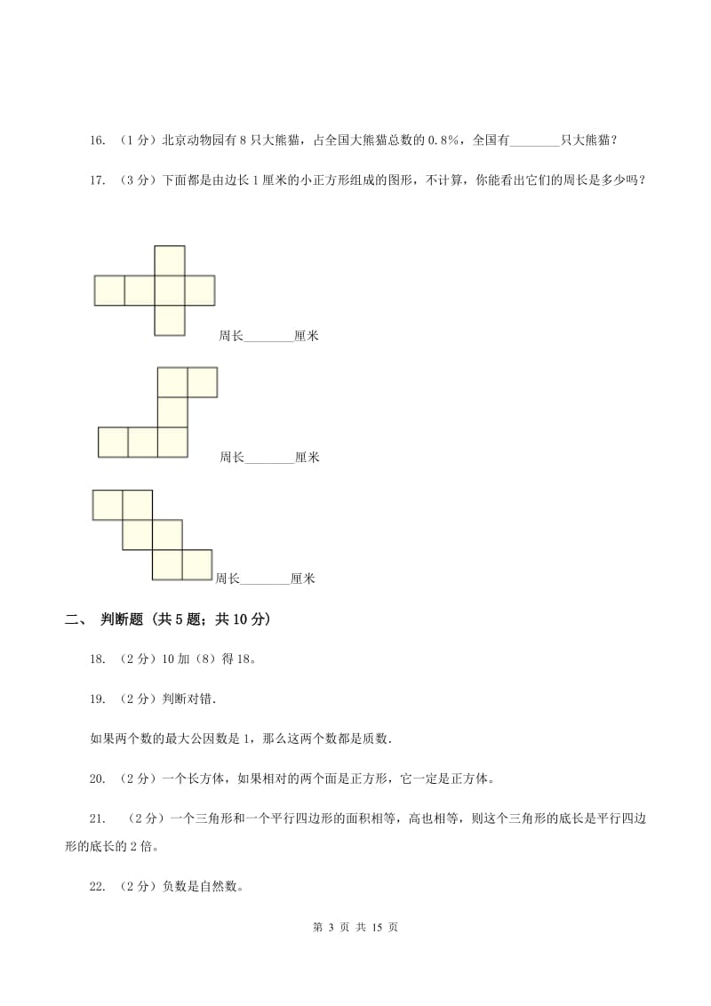 人教版2020年小学数学毕业模拟考试模拟卷 9 D卷.doc_第3页