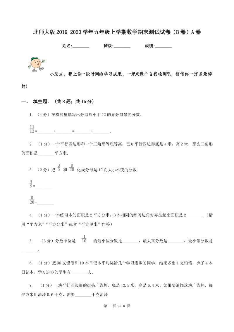 北师大版2019-2020学年五年级上学期数学期末测试试卷（B卷）A卷.doc_第1页