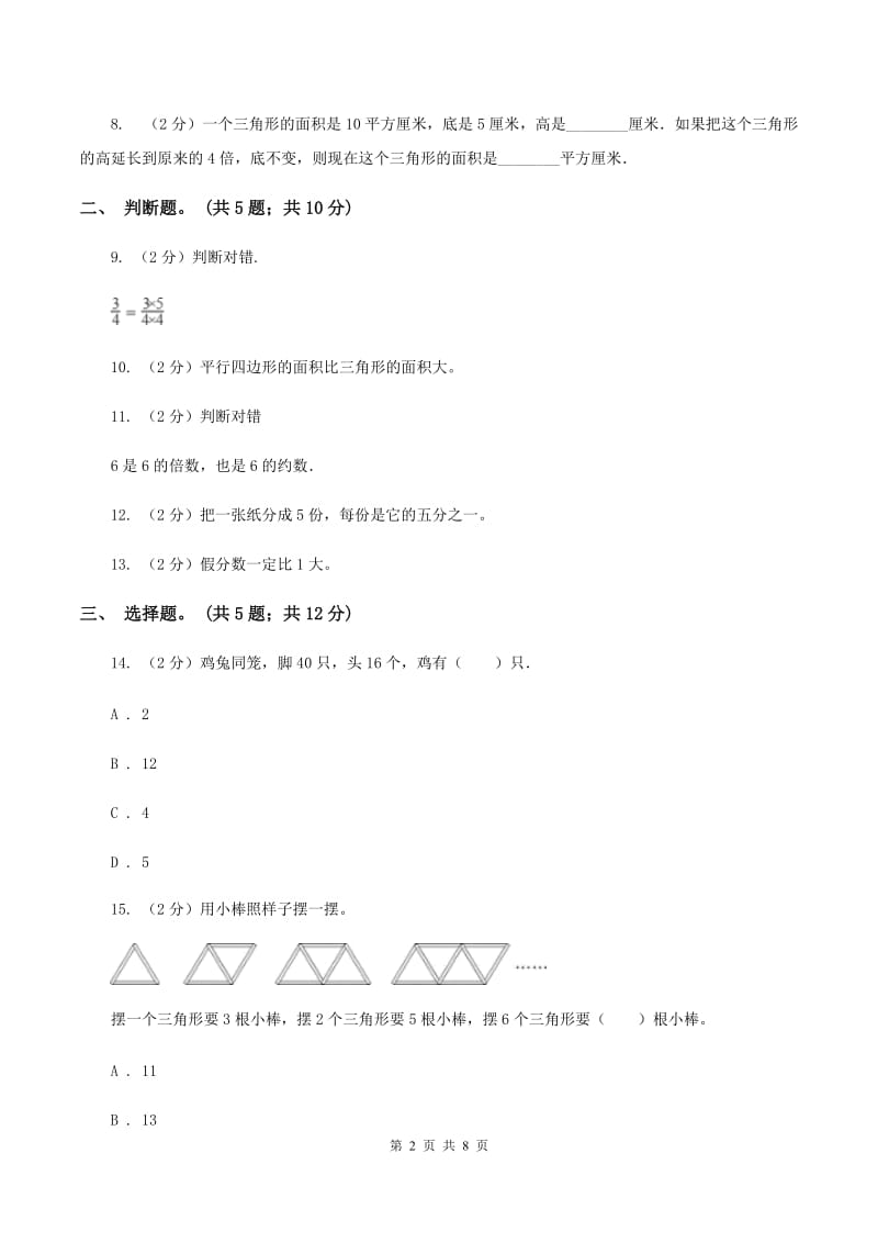 北师大版2019-2020学年五年级上学期数学期末测试试卷（B卷）A卷.doc_第2页