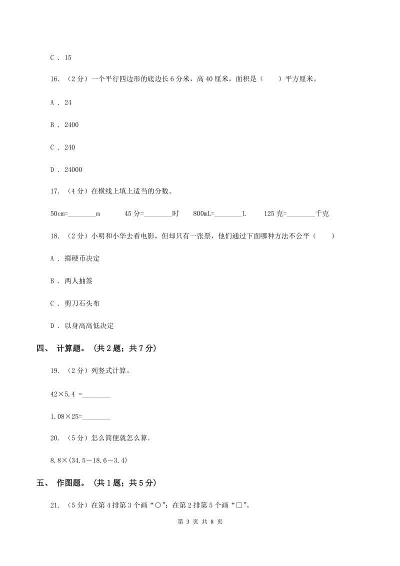 北师大版2019-2020学年五年级上学期数学期末测试试卷（B卷）A卷.doc_第3页