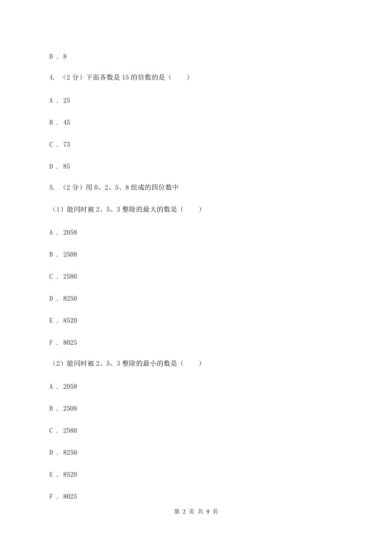 人教版小学数学五年级下册第二单元 2.2.2 3的倍数的特征 同步练习（I）卷.doc_第2页