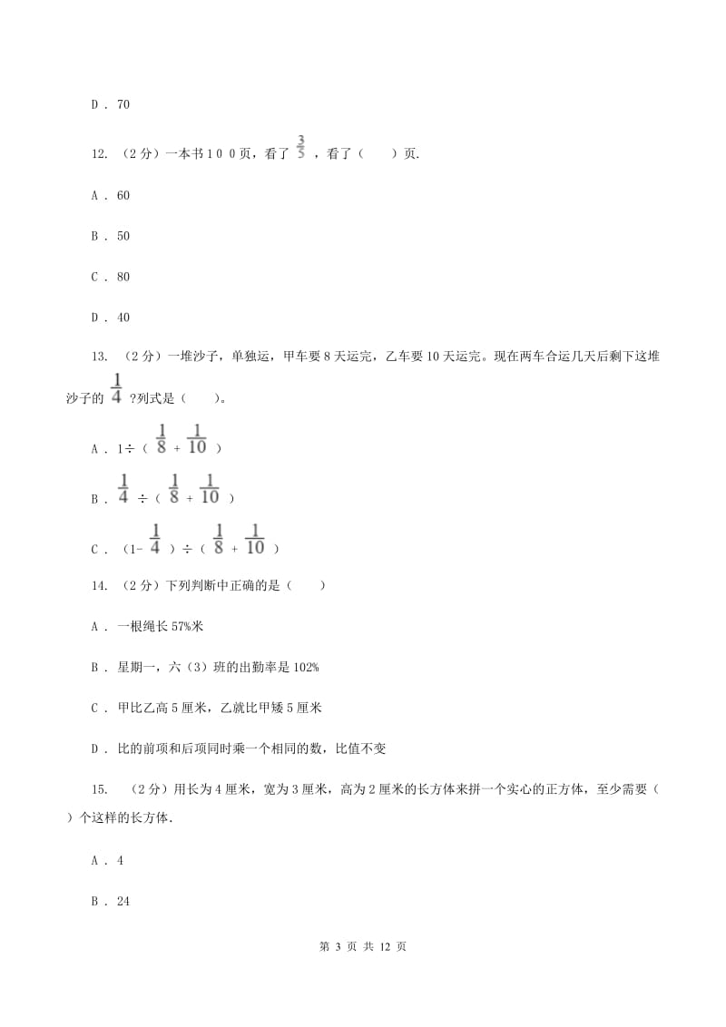 北师大版五年级下学期期末数学试卷（19）（II ）卷.doc_第3页