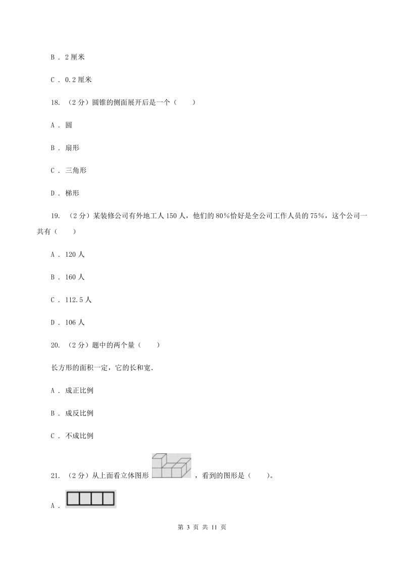 北师大版2020年小学数学升学考试全真模拟卷CA卷.doc_第3页