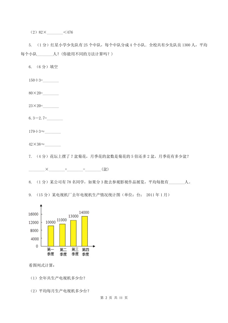 人教版三年级下学期期中数学试卷B卷.doc_第2页