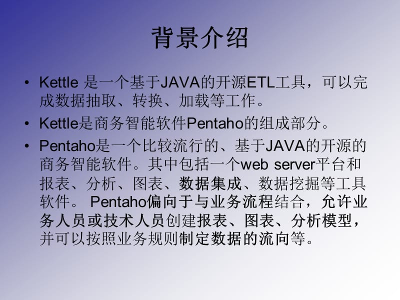 《kettle技术分享》PPT课件.ppt_第3页