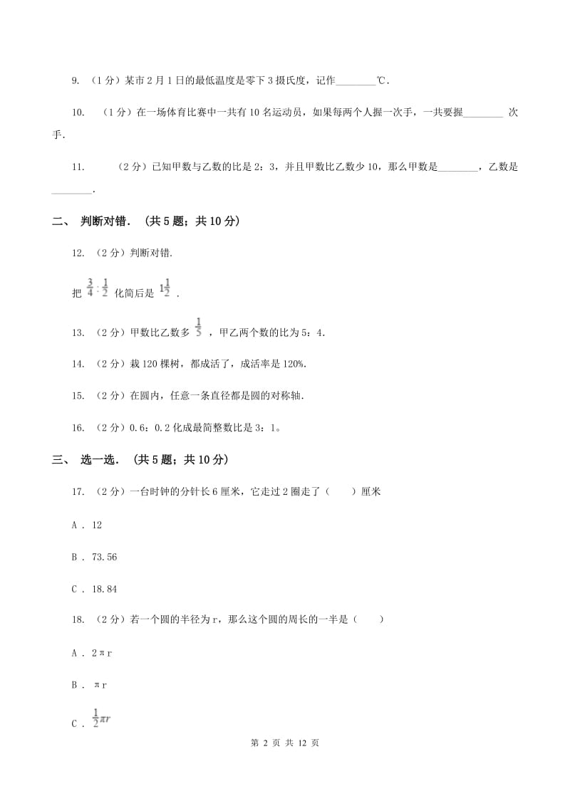 2019-2020学年新人教版六年级上学期期末数学试卷（98）A卷.doc_第2页