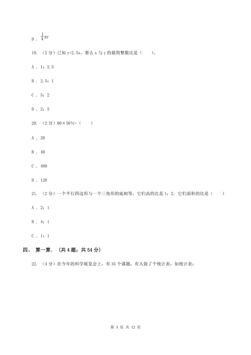 2019-2020学年新人教版六年级上学期期末数学试卷（98）A卷.doc_第3页