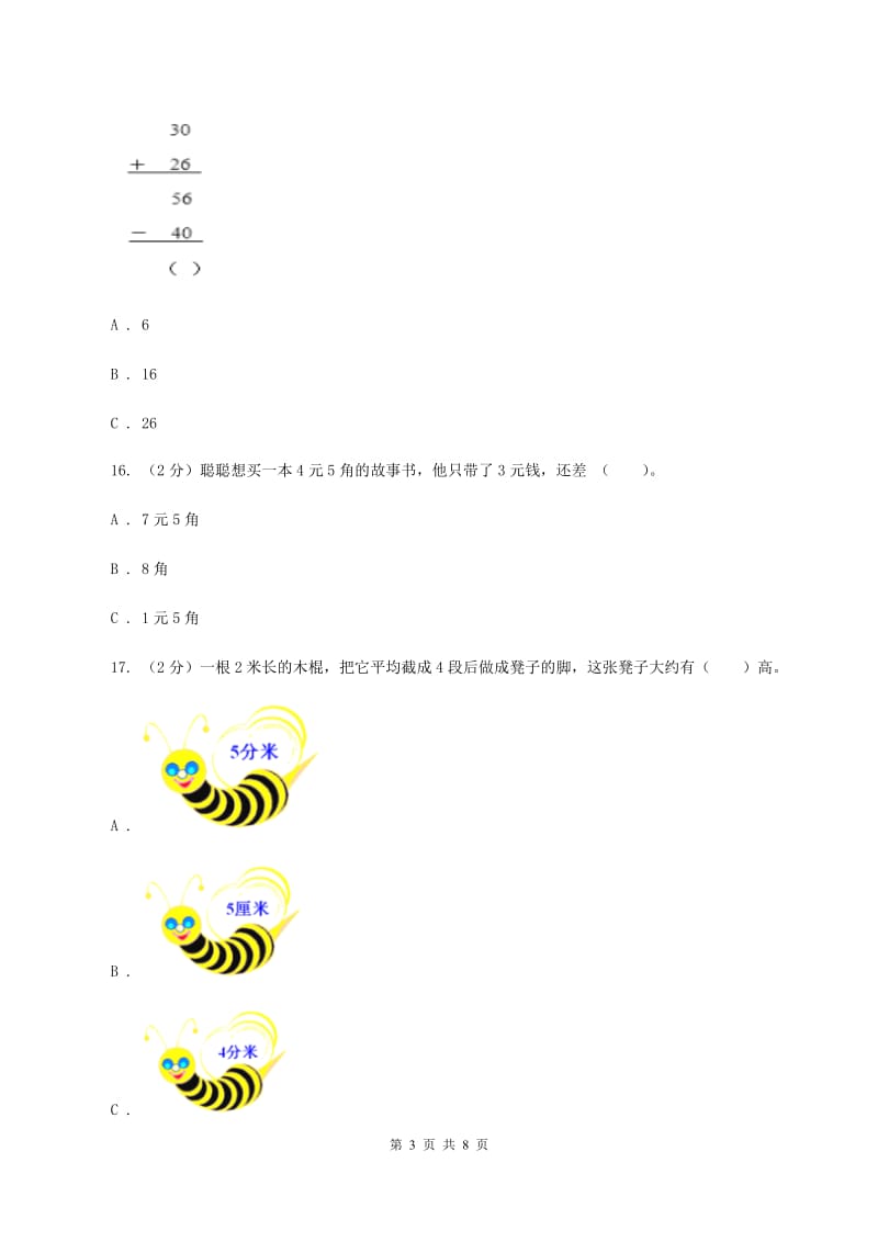 北师大版2019-2020学年二年级上学期数学期末测试试卷（B）B卷.doc_第3页