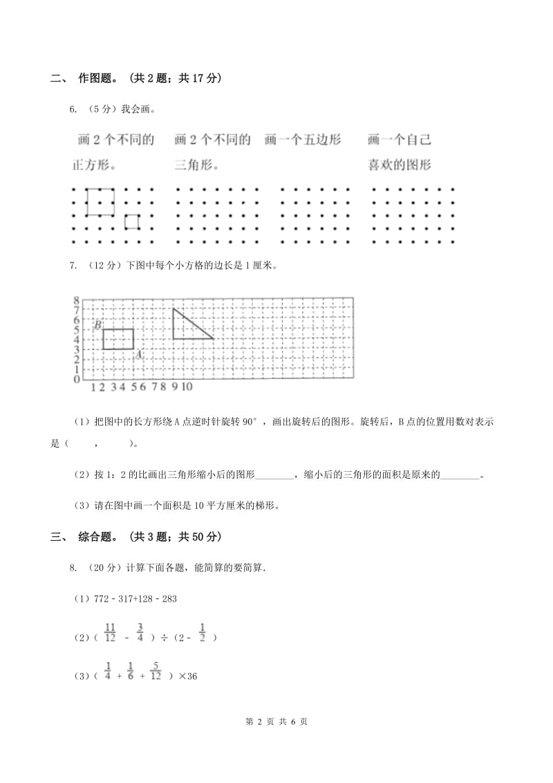 2019-2020学年小学数学苏教版二年级上学期期中试卷A卷.doc_第2页