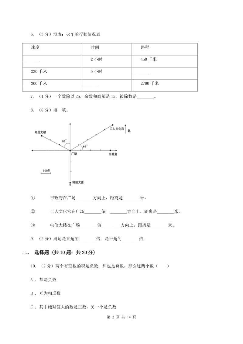 2019-2020学年北师大版四年级上学期期中数学试卷（7）A卷.doc_第2页