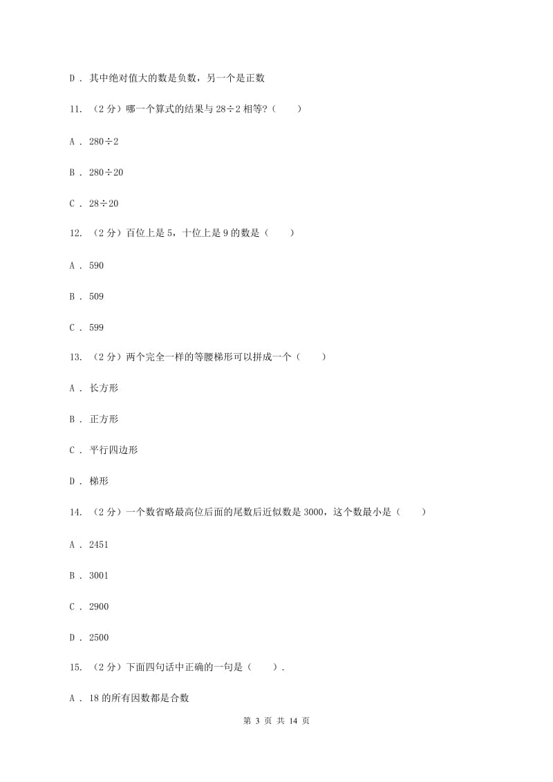 2019-2020学年北师大版四年级上学期期中数学试卷（7）A卷.doc_第3页