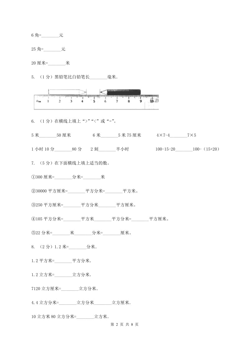 人教版小学数学三年级上册第三单元 测量 第一节 毫米、分米的认识 同步测试B卷.doc_第2页