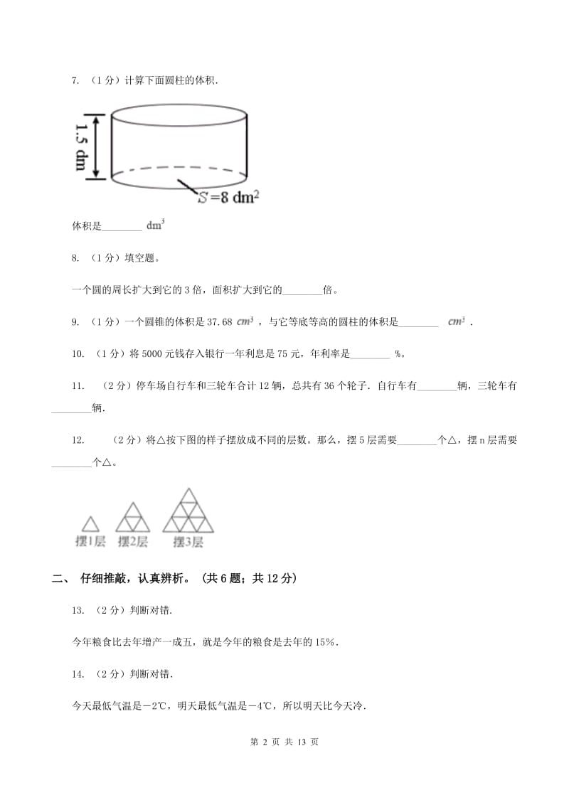 人教统编版2019-2020学年六年级下学期数学期末考试试卷D卷.doc_第2页