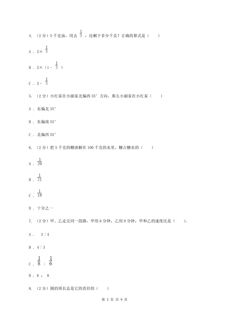 人教版2019-2020学年六年级上学期数学期末测试试卷（2）（I）卷.doc_第2页