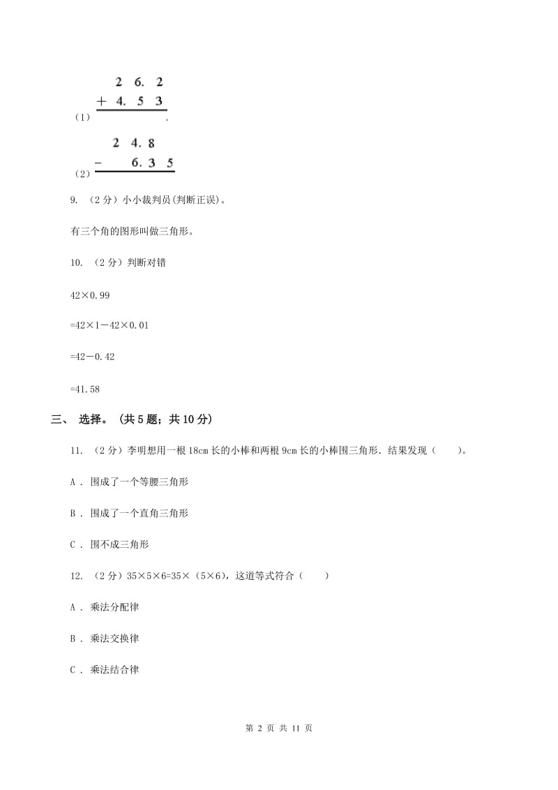 2019-2020学年人教版数学四年级下学期期末试卷C卷.doc_第2页