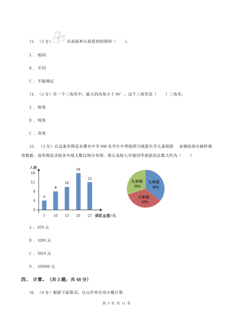 2019-2020学年人教版数学四年级下学期期末试卷C卷.doc_第3页