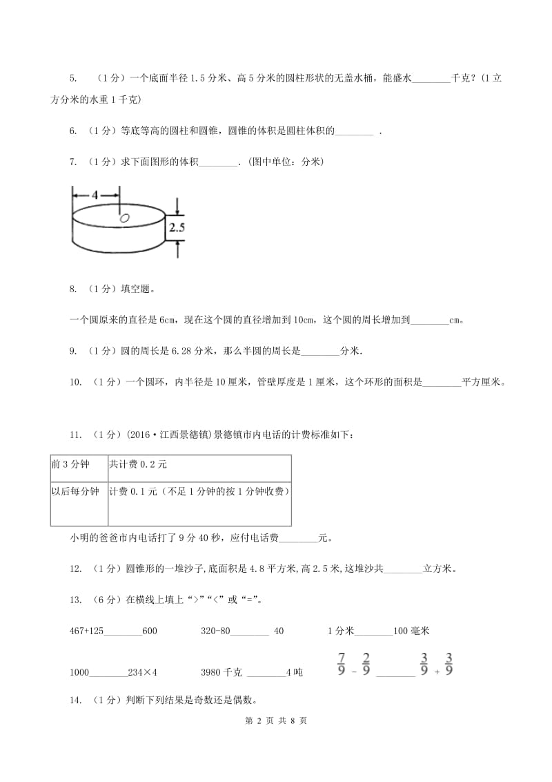 人教版2020小升初数学面试题 （II ）卷.doc_第2页