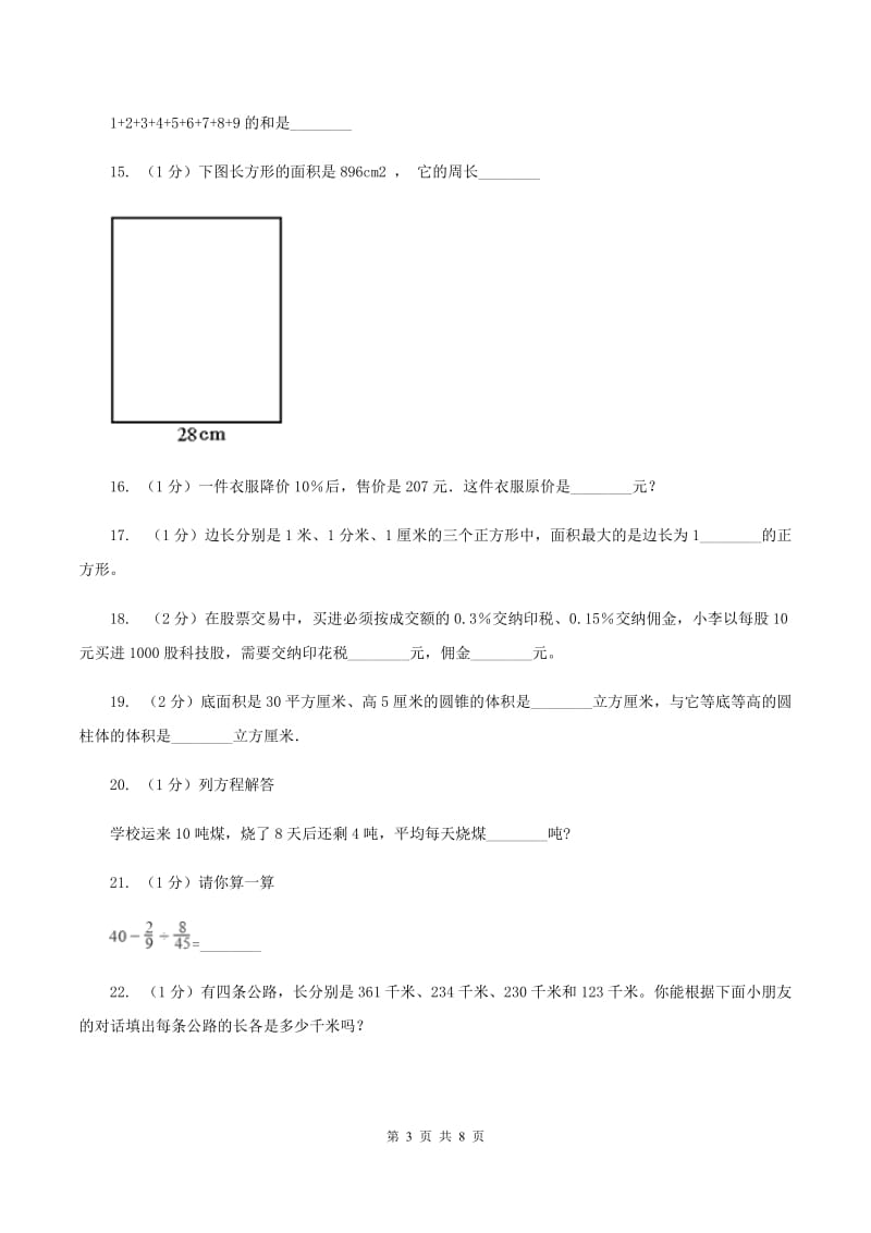 人教版2020小升初数学面试题 （II ）卷.doc_第3页