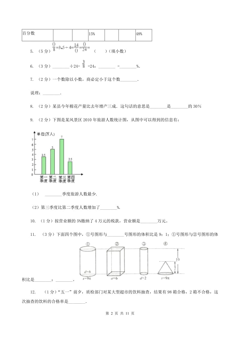 北京版2019-2020学年六年级上学期数学综合素养阳光评价（期末）A卷.doc_第2页
