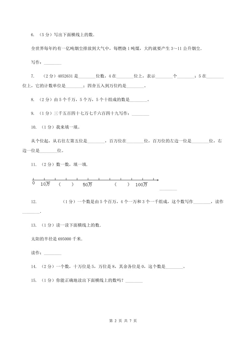 人教版小学数学四年级上册第一单元 大数的认识 第一节 亿以内数的认识 同步测试A卷.doc_第2页