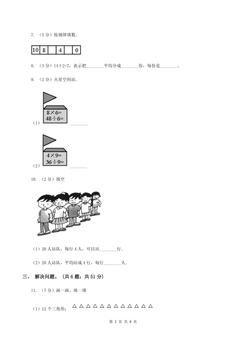 人教版小学数学二年级下册第二单元 表内除法（一）评估卷C卷.doc_第2页