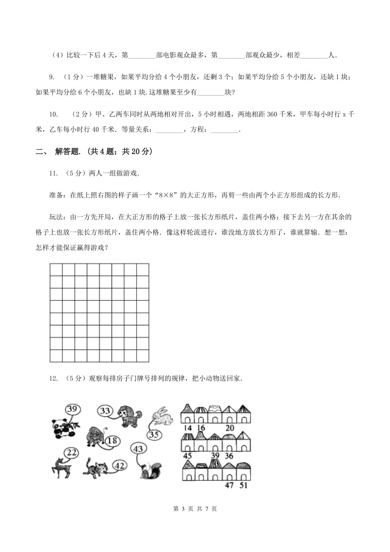 人教统编版2020年小升初数学试卷（三）B卷.doc_第3页