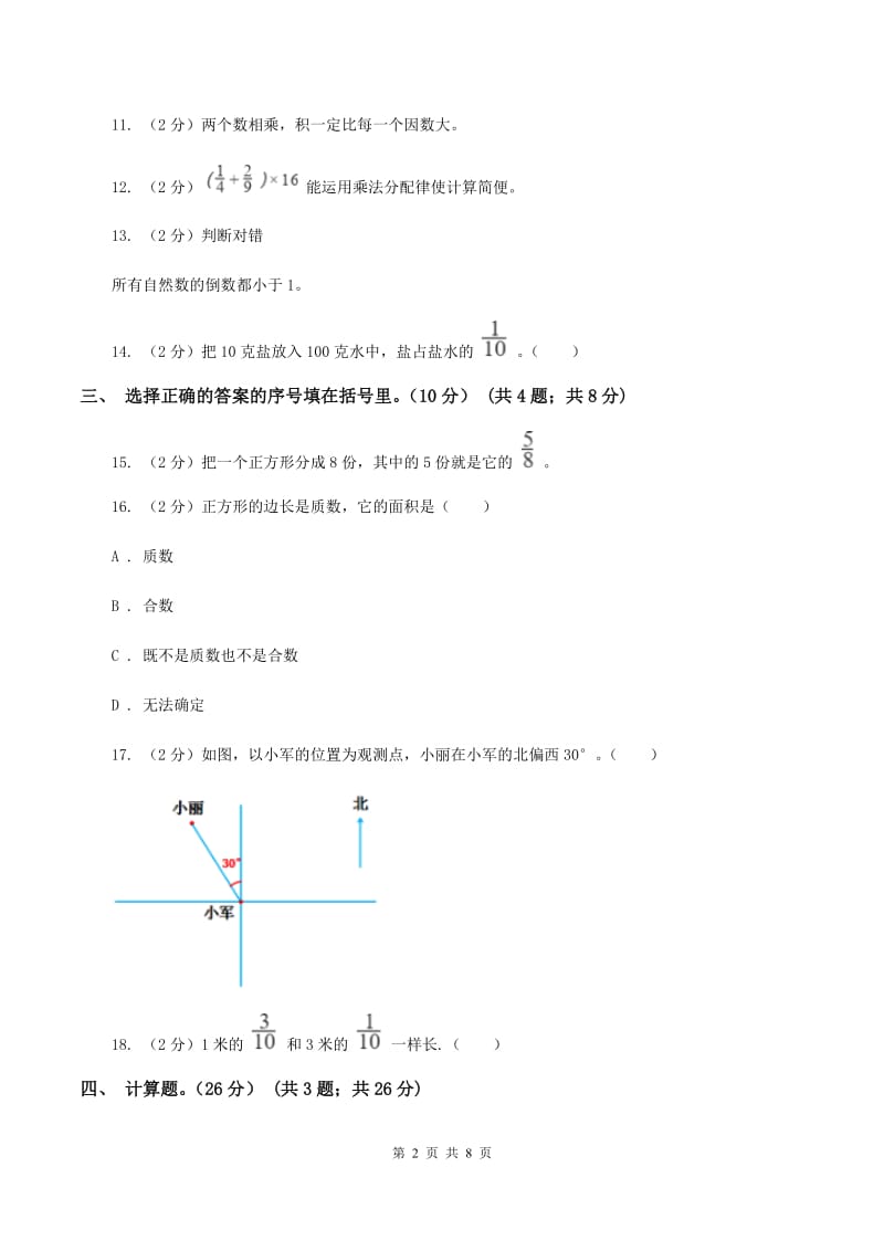 北师大版2019-2020学年六年级上学期数学第一次月考试卷C卷.doc_第2页