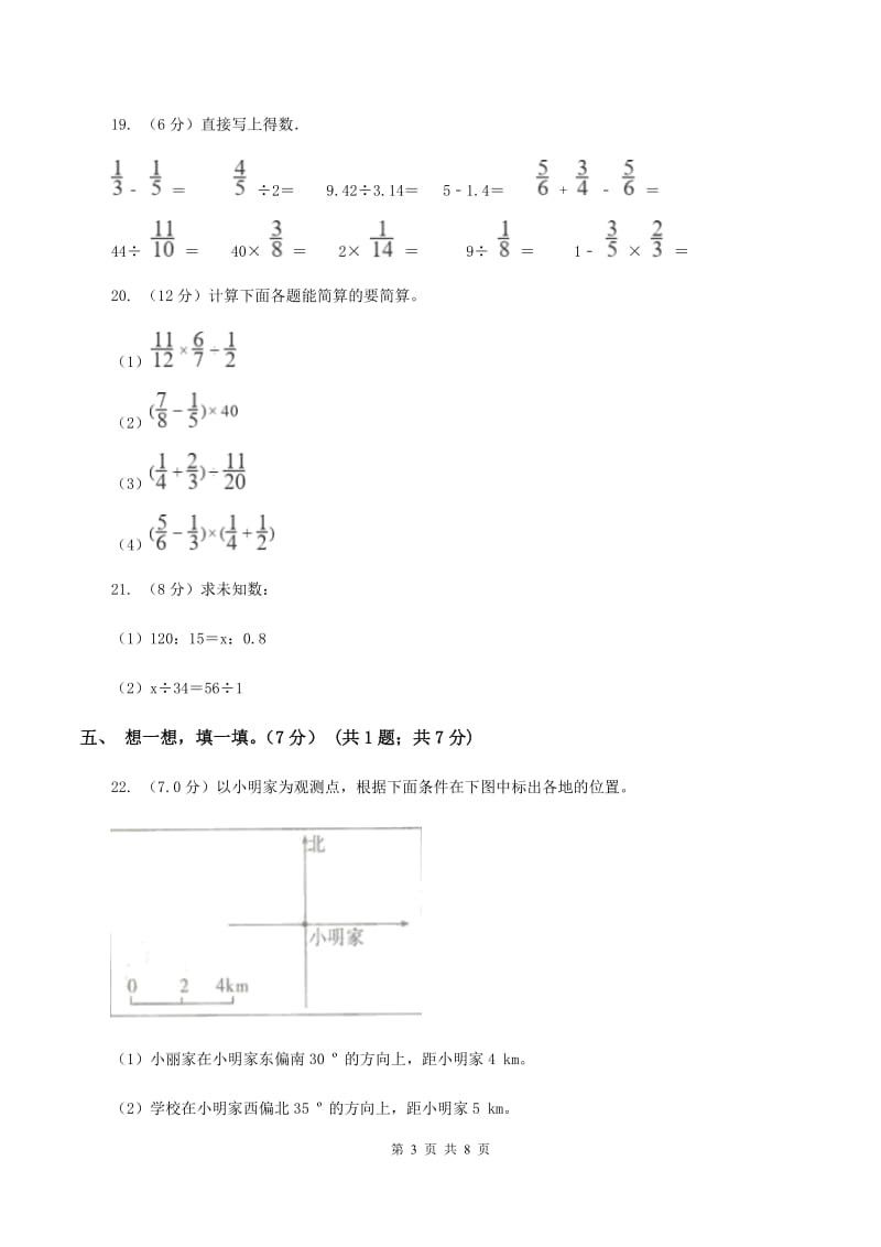 北师大版2019-2020学年六年级上学期数学第一次月考试卷C卷.doc_第3页