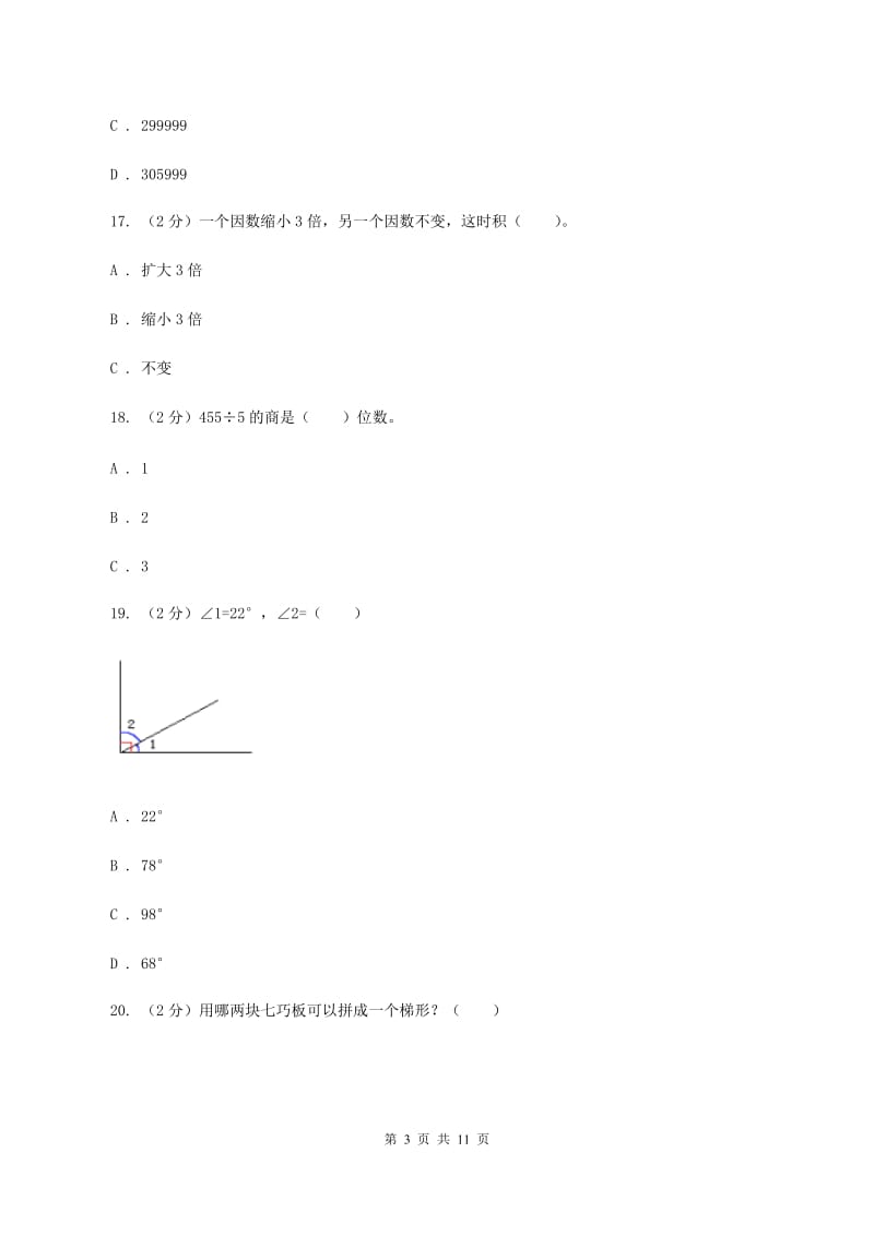 2019-2020学年新人教版四年级上学期期末数学试卷（98）（II ）卷.doc_第3页