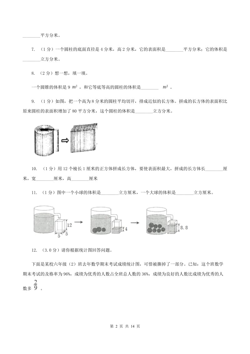 北师大版2019-2020学年六年级下学期数学月考试卷（3月份）A卷.doc_第2页