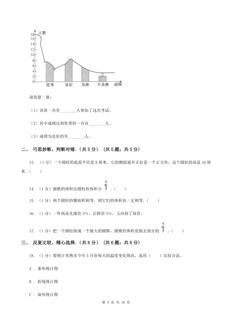 北师大版2019-2020学年六年级下学期数学月考试卷（3月份）A卷.doc_第3页