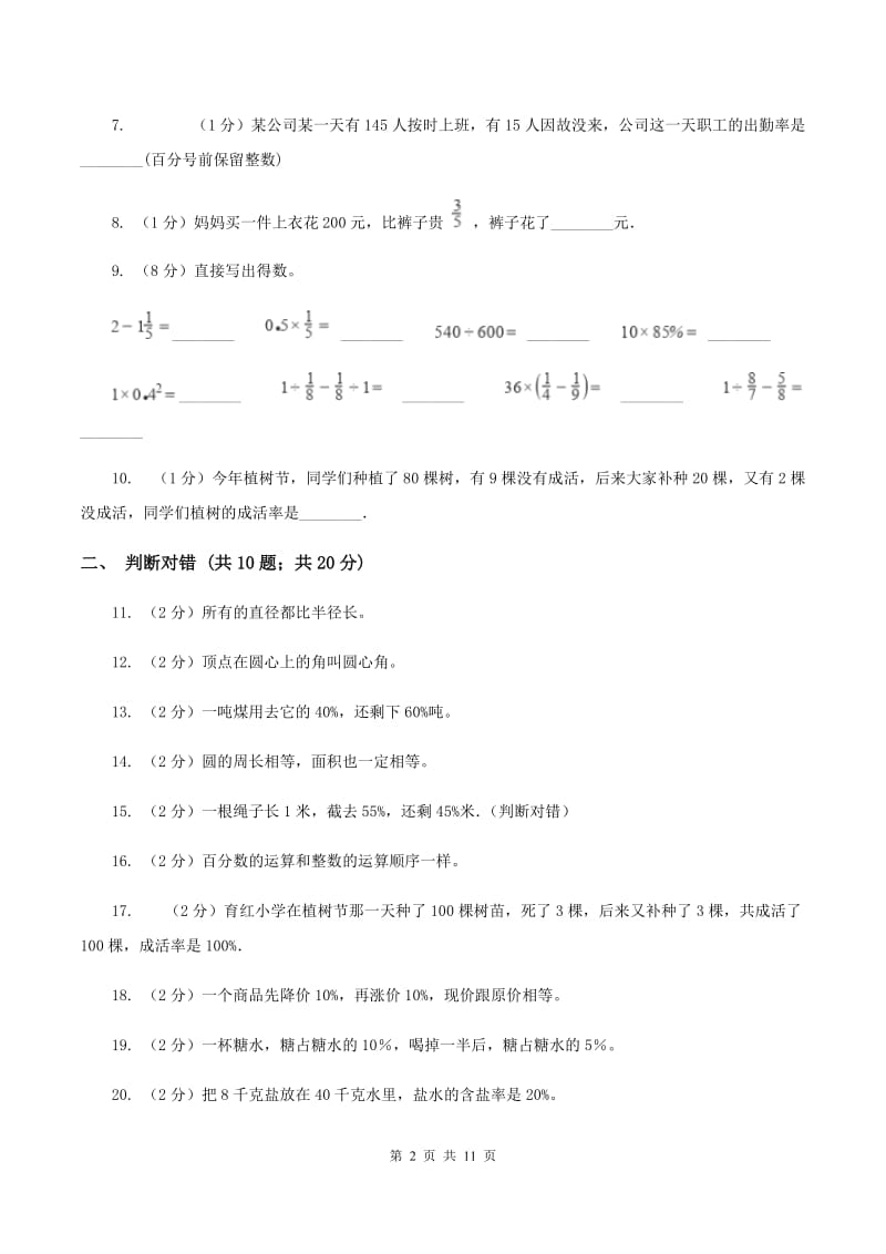 北师大版六年级上学期期末数学试卷（1）（II ）卷.doc_第2页