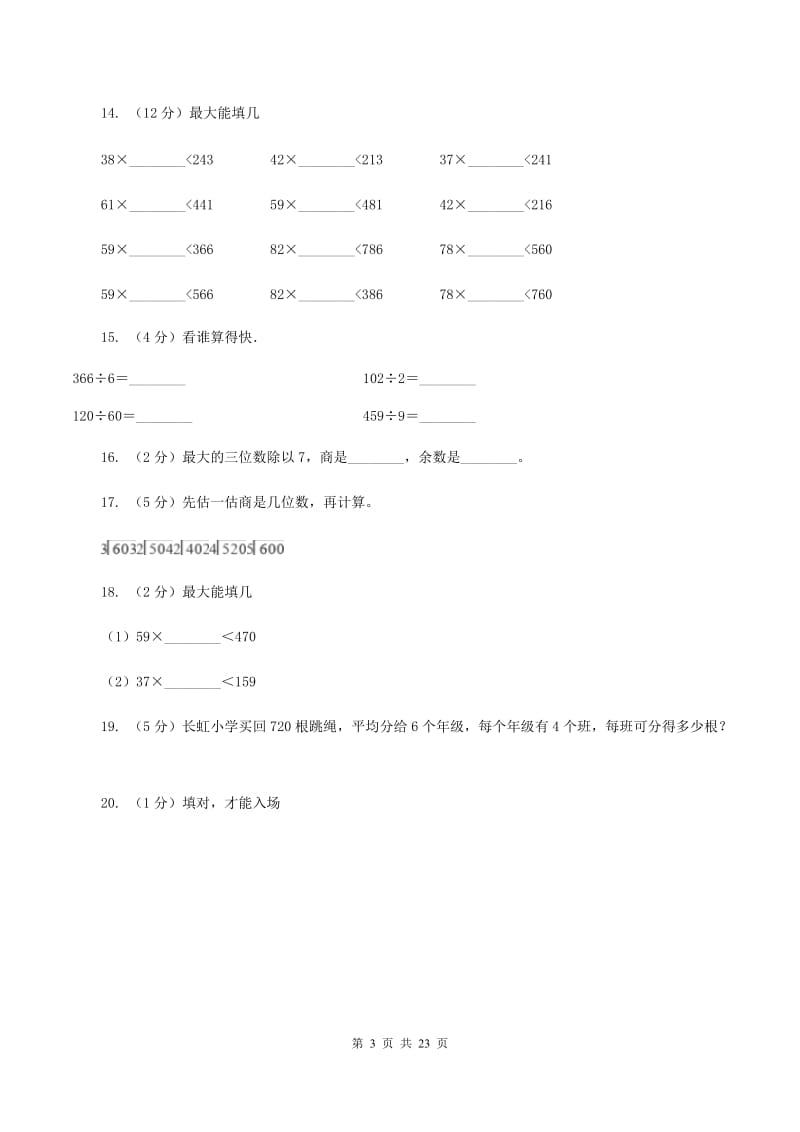 人教版数学三年级下册 第二单元第二课时 笔算除法D卷.doc_第3页