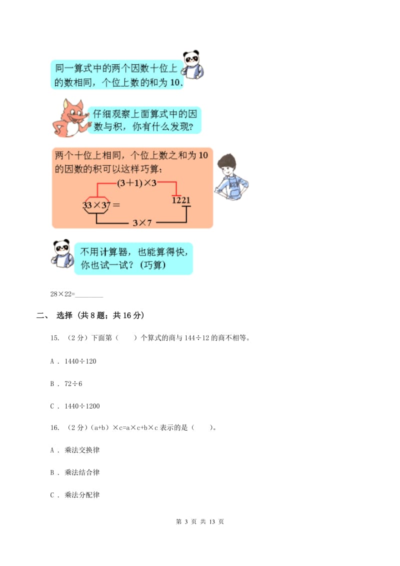 北师大版2020年小升初数学试卷B卷.doc_第3页