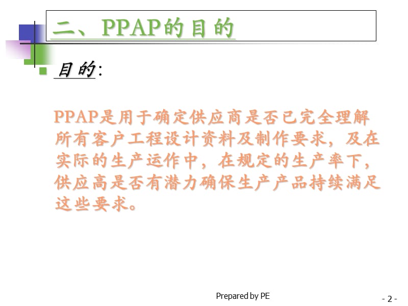 PPAP提交资料清单及内容课件.ppt_第3页
