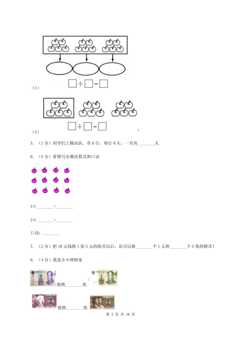 人教版2020年小学数学二年级上学期期中测试卷D卷.doc_第2页