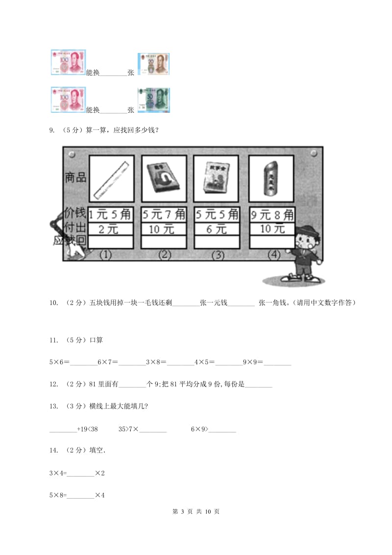 人教版2020年小学数学二年级上学期期中测试卷D卷.doc_第3页