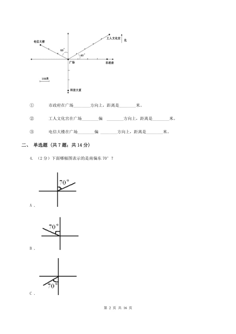 人教版小学数学六年级上册第二单元 位置与方向（二） 同步测试B卷.doc_第2页