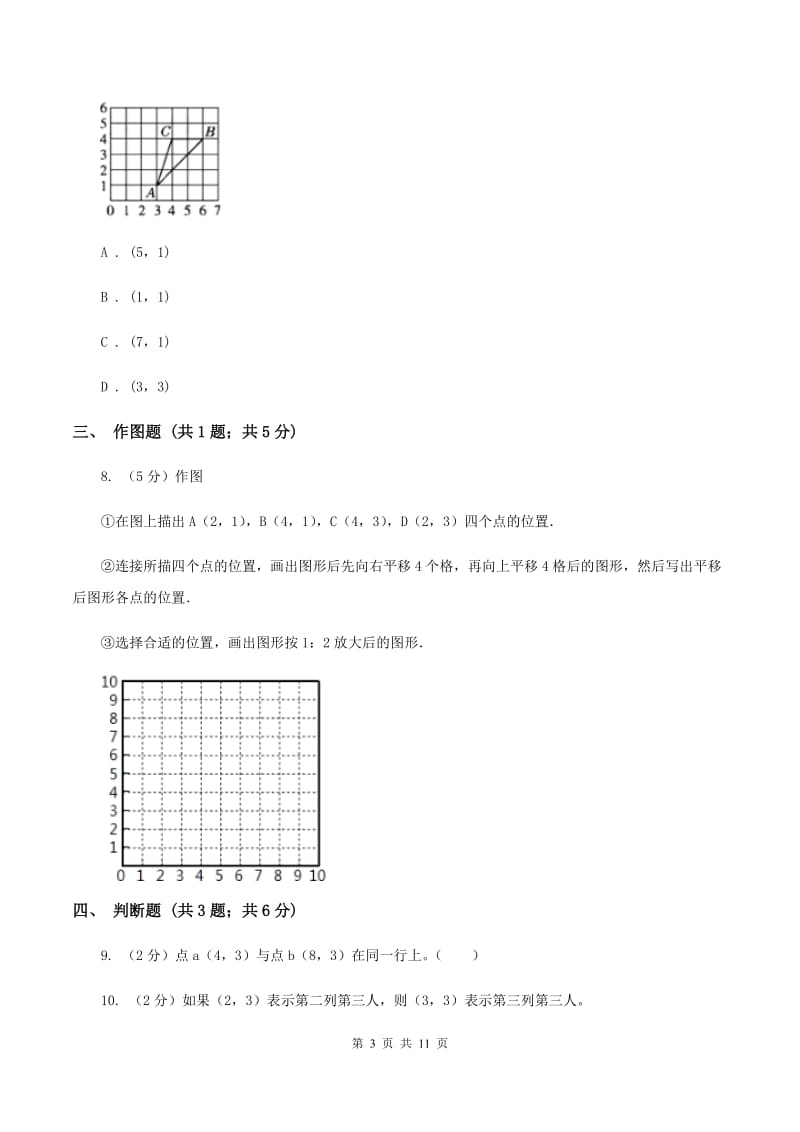 人教版小学数学五年级上册第二单元 位置 同步测试B卷.doc_第3页