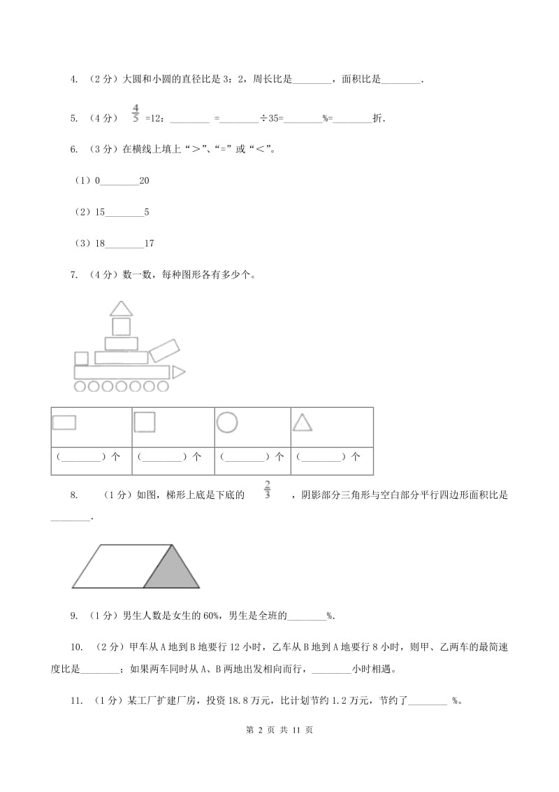 北师大版2019-2020学年上学期六年级综合素养阳光评价数学B卷.doc_第2页