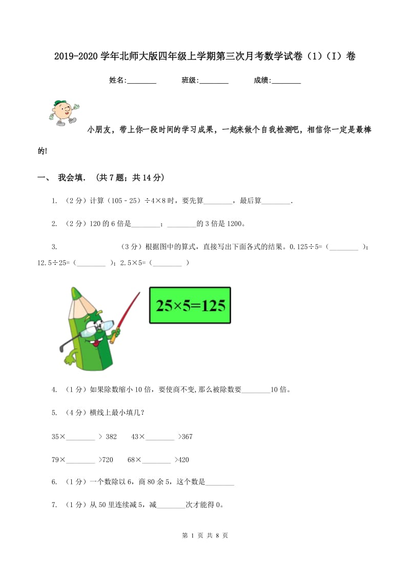 2019-2020学年北师大版四年级上学期第三次月考数学试卷（1）（I）卷.doc_第1页