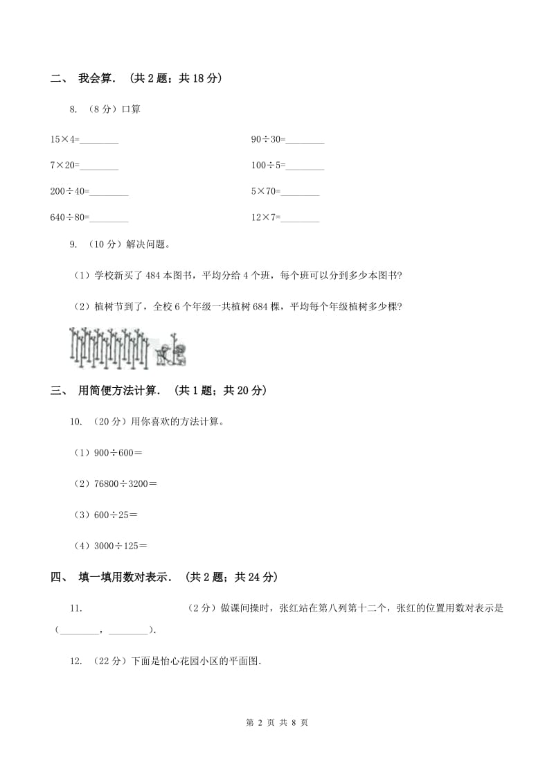 2019-2020学年北师大版四年级上学期第三次月考数学试卷（1）（I）卷.doc_第2页