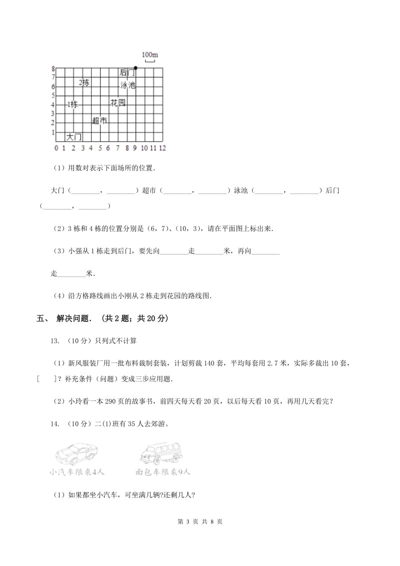 2019-2020学年北师大版四年级上学期第三次月考数学试卷（1）（I）卷.doc_第3页