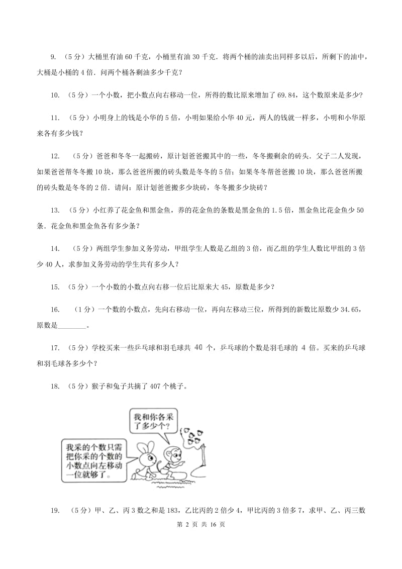 人教版小学奥数系列6-1-6差倍问题B卷.doc_第2页