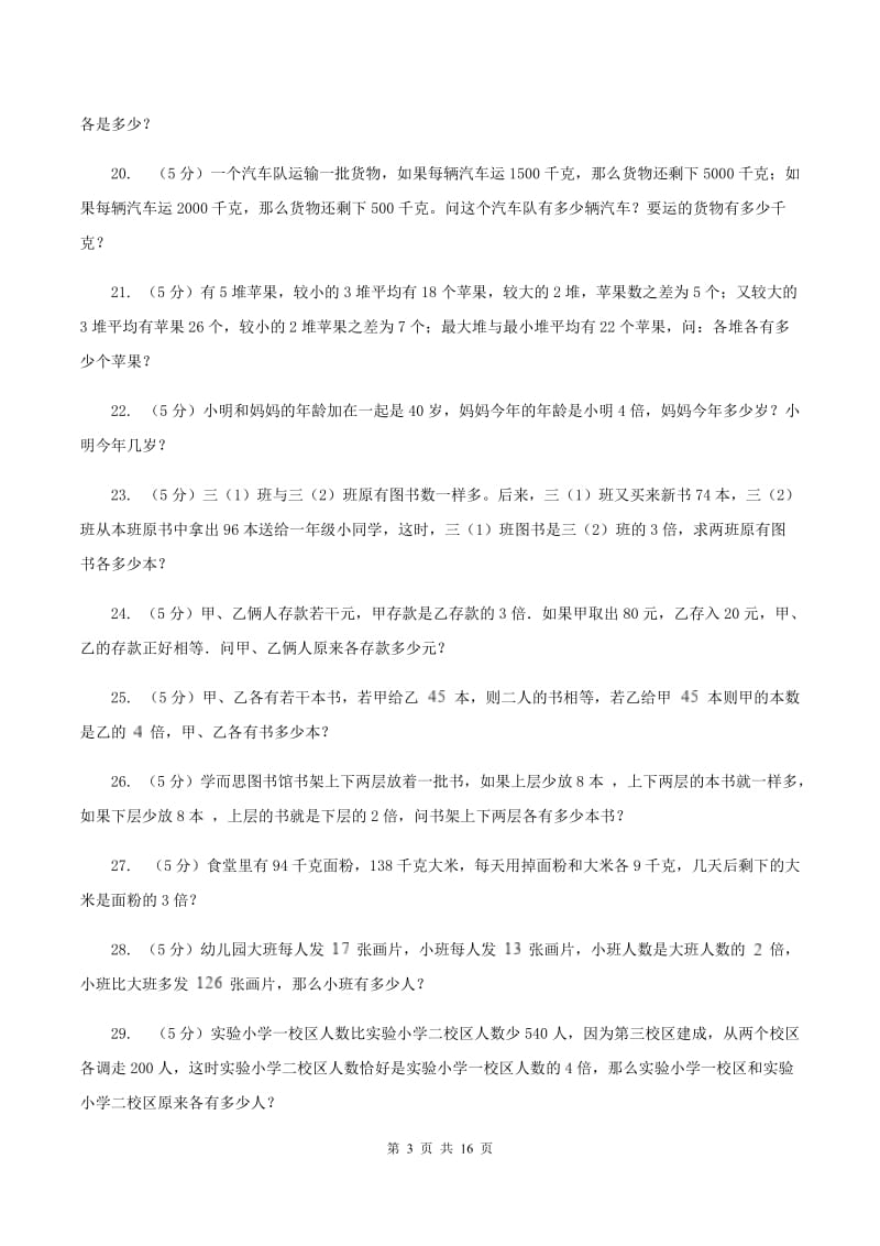 人教版小学奥数系列6-1-6差倍问题B卷.doc_第3页