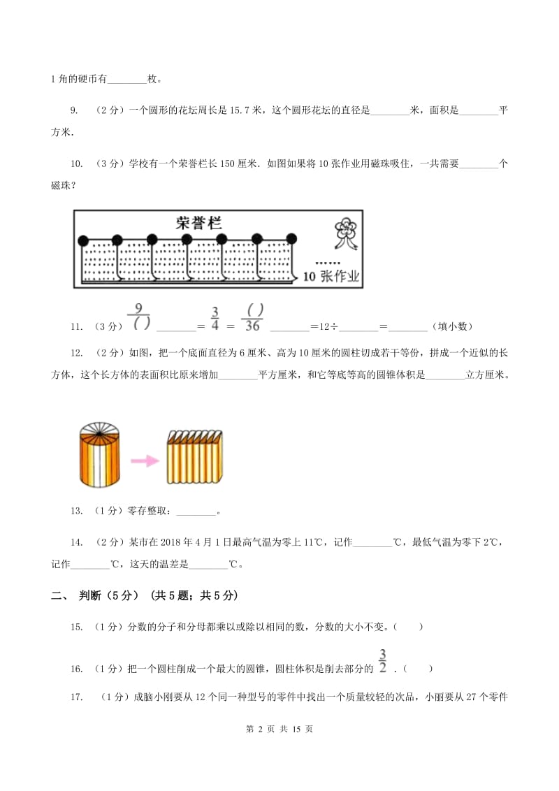 人教版黔东南州2020年小升初数学试卷D卷.doc_第2页