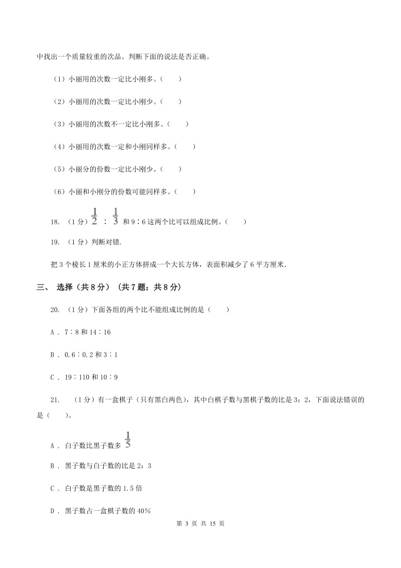 人教版黔东南州2020年小升初数学试卷D卷.doc_第3页