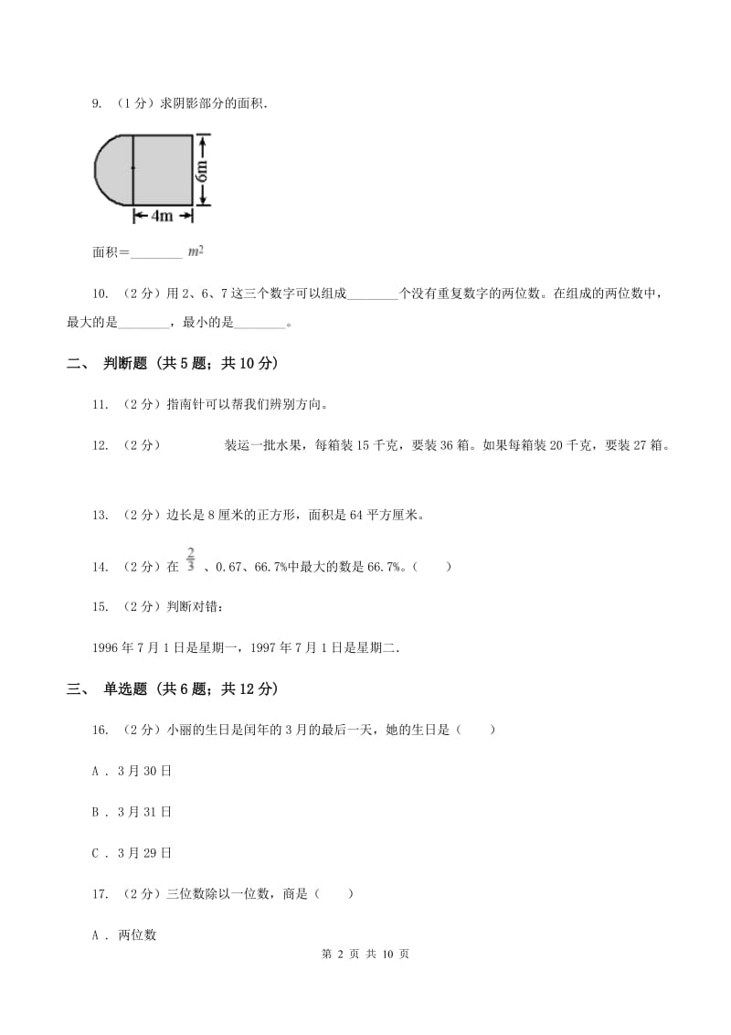 2019-2020学年人教版数学三年级下学期期末试卷B卷.doc_第2页