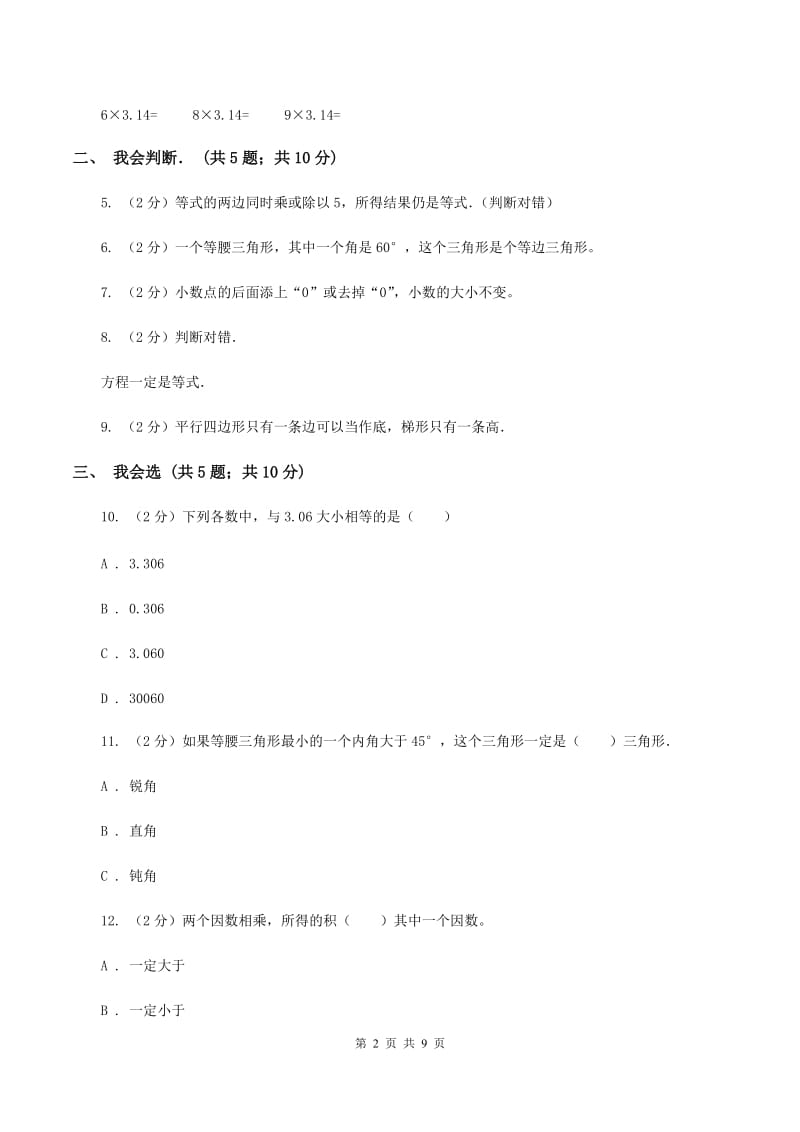 2019-2020学年北师大版四年级下学期期末数学试卷（7）A卷.doc_第2页