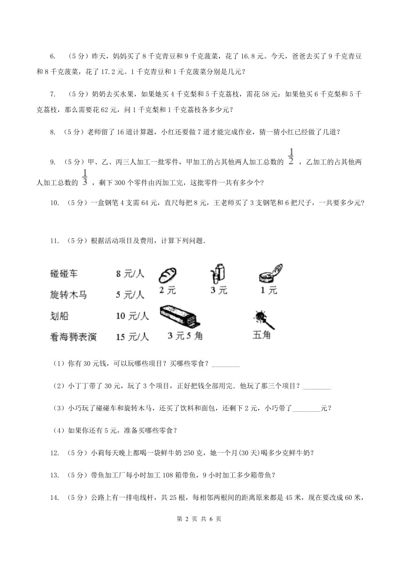 人教统编版小升初典型问题分类：代换问题B卷.doc_第2页